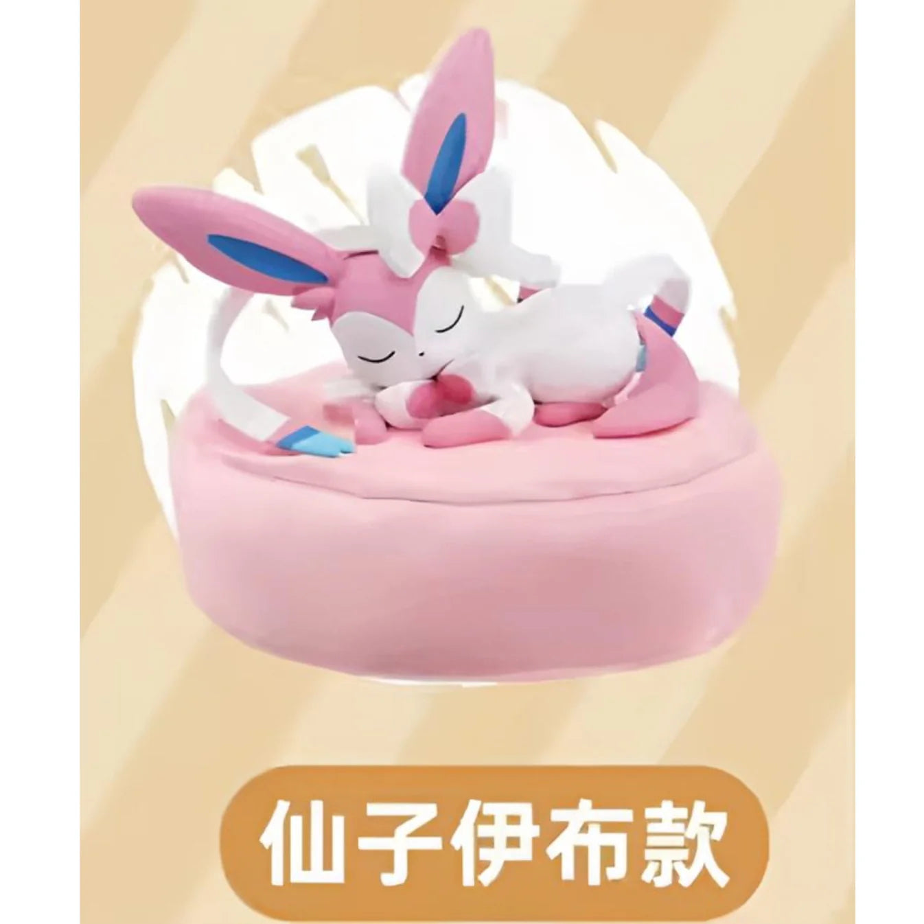 Pokémon Holly Sleepy Eevee Blind Box